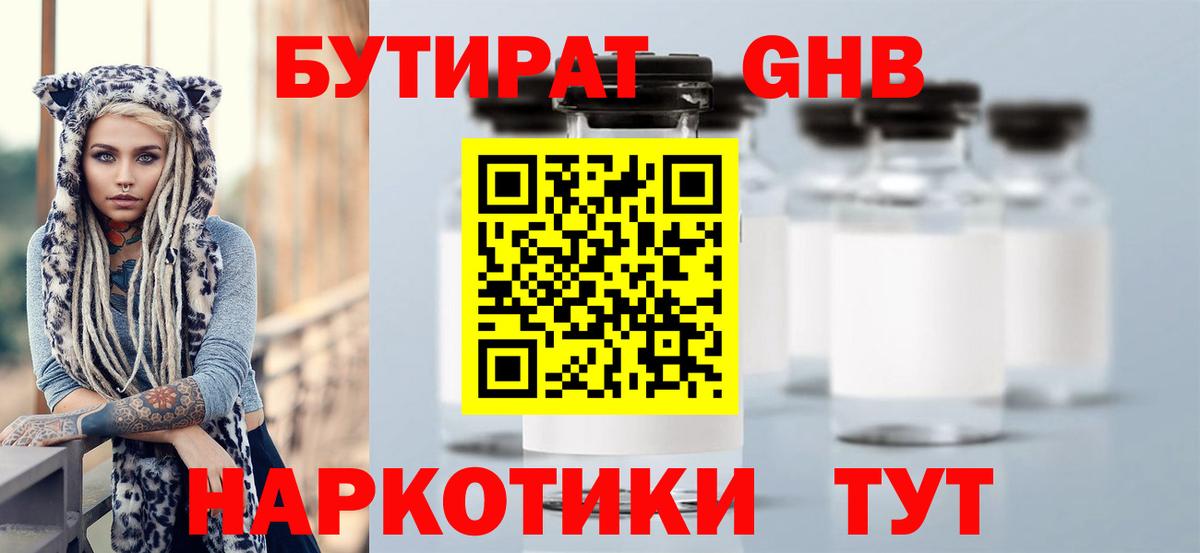 БУТИРАТ 1.4BDO  Вход с VPN  Мирный 