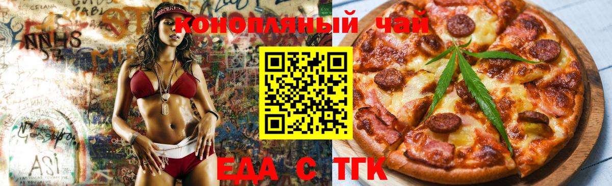 Еда ТГК марихуана  Вход с VPN  Мирный 