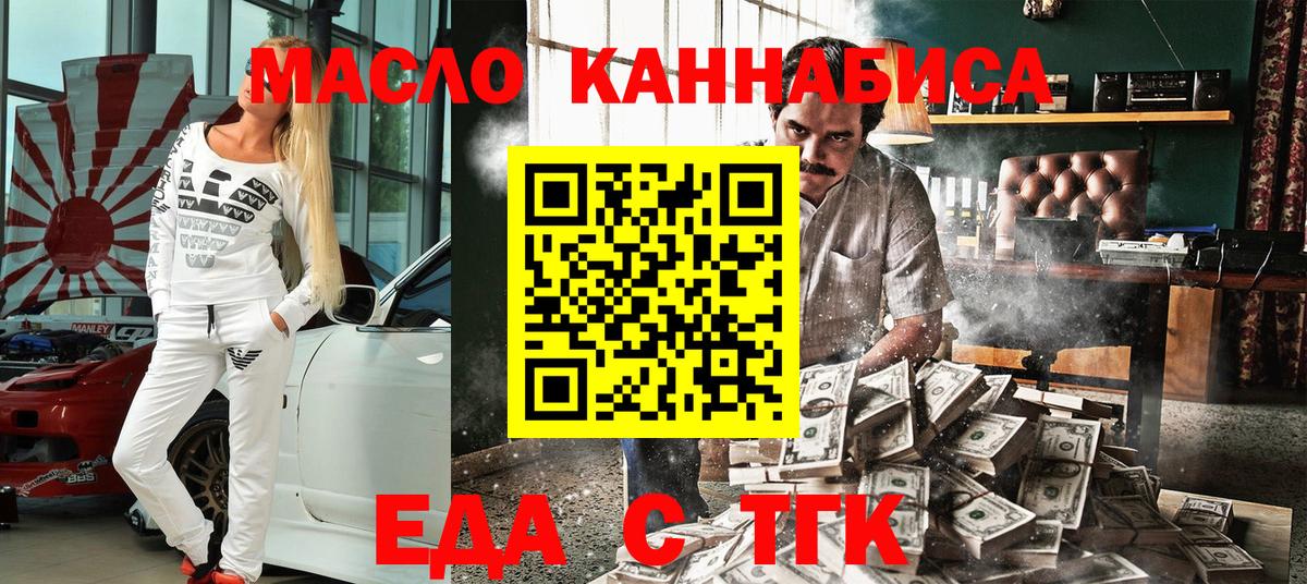 Еда ТГК конопля Мирный