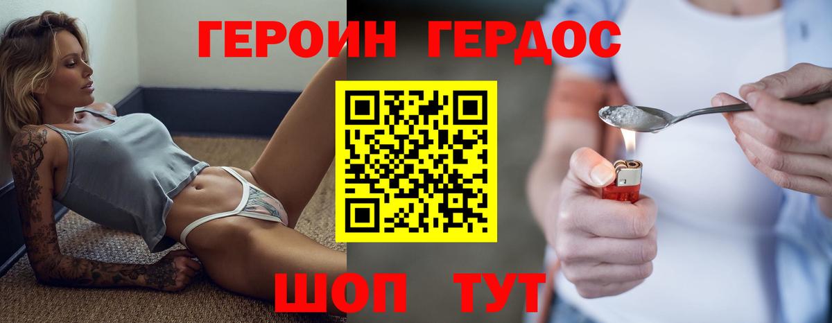 ГЕРОИН VHQ Мирный