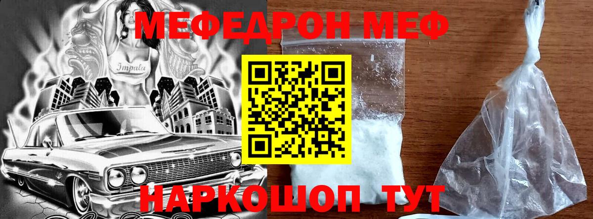 Меф мяу мяу кристаллы Мирный