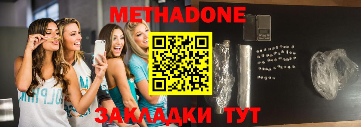 Метадон мёд Мирный