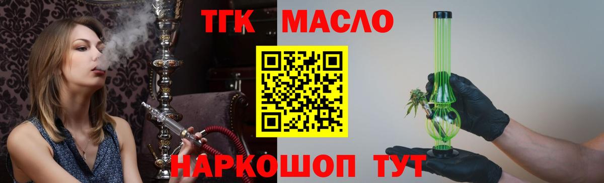 Мирный  ТГК гашишное масло  Вход с VPN  ТГК жижа 